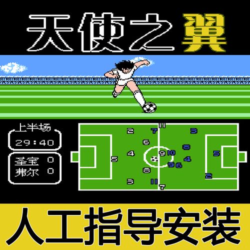 足球小将游戏天使之翼2手机版下载图标