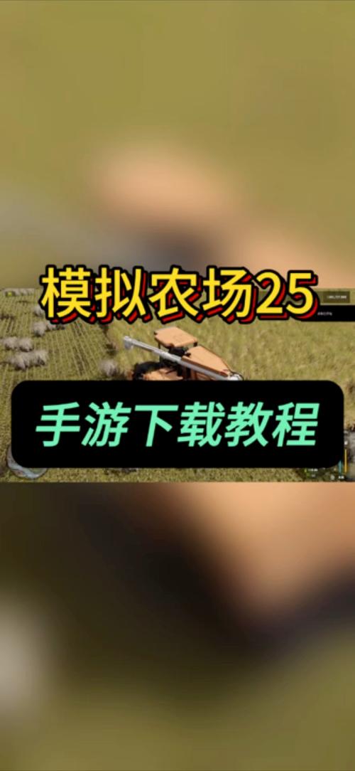 模拟农场25手机版下载破解版无需登录