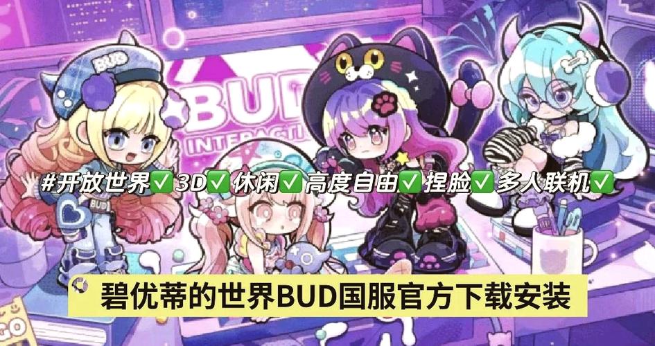 bud安装国际服中文版