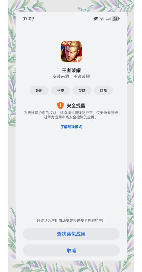 华为手机安装不了游戏怎么才可以安装图标