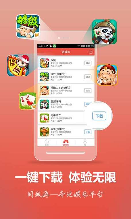 河池同城游戏手机版