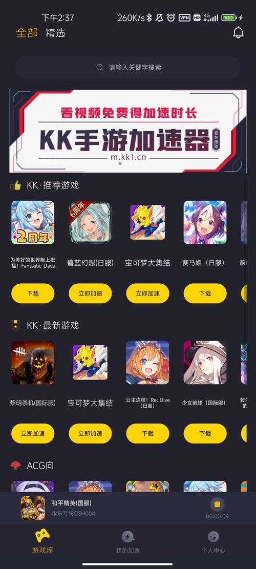 kk加速器app