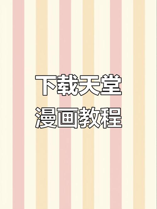 天堂漫画软件JMCOMIC2手机版图标
