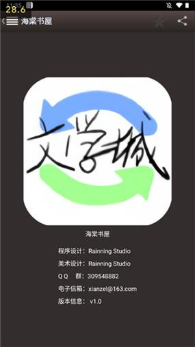 海棠搜书自由的小说搜索网站手机版图标