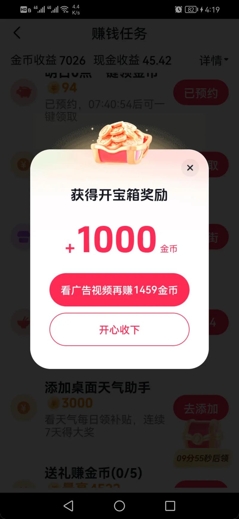 多多看视频领金币图标