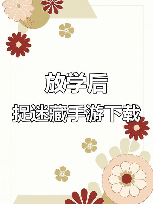 放学后的捉迷藏规则详解破解版无限体力图标