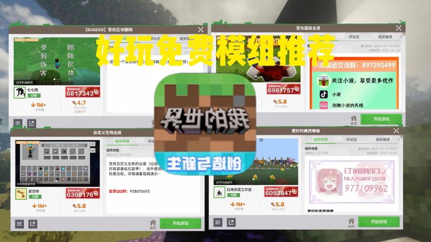 我的世界网易版什么模组最好玩图标