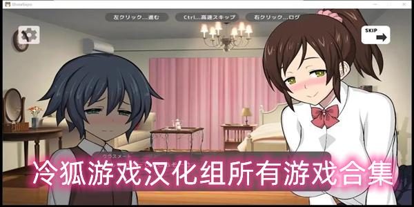 冷狐汉化组安卓游戏合集图标