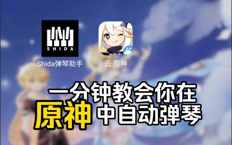 原神自动弹琴工具黑科技图标