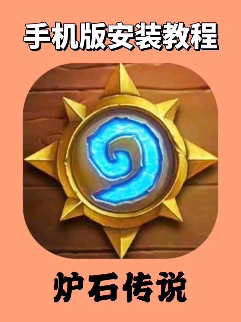 安卓手机怎么炉石传说图标