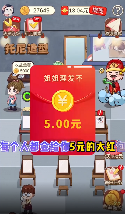 姐姐理发不红包版图标