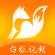 白狐视频软件图标