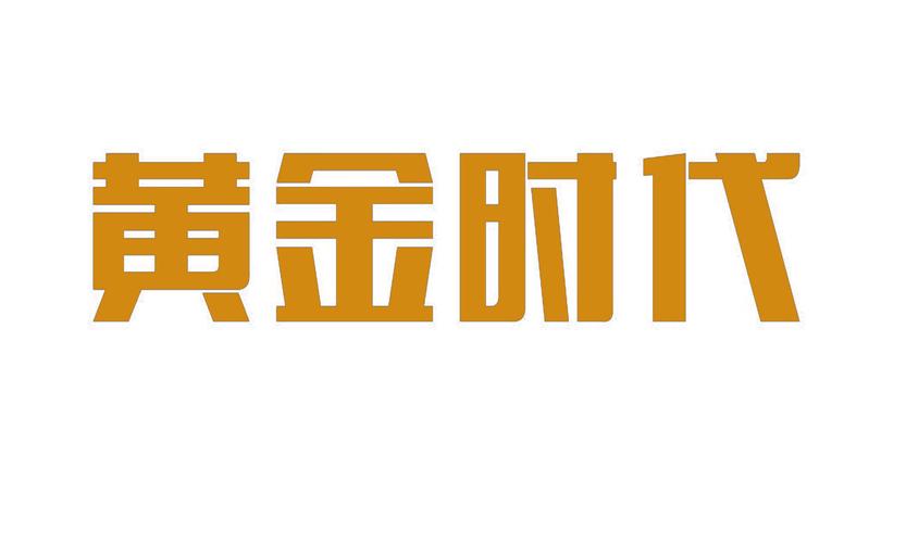 黄金时代微信多开游戏截图