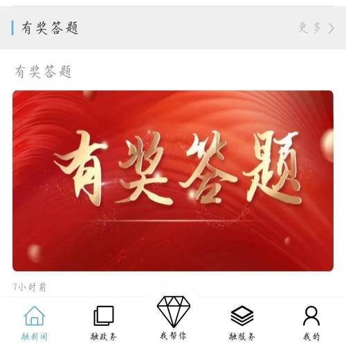 微答题有奖领答题游戏截图