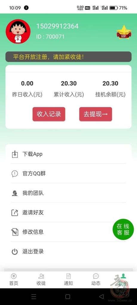 哆米乐推广任务赚