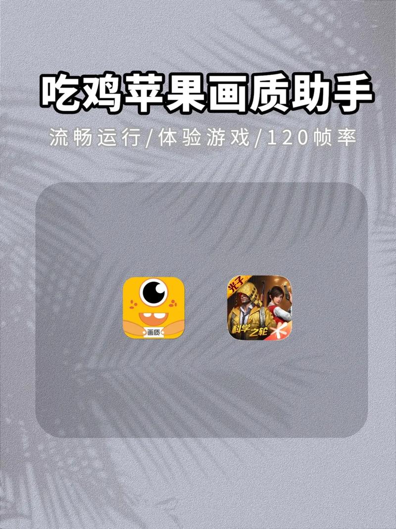 吃鸡画质助手pro.apk图标