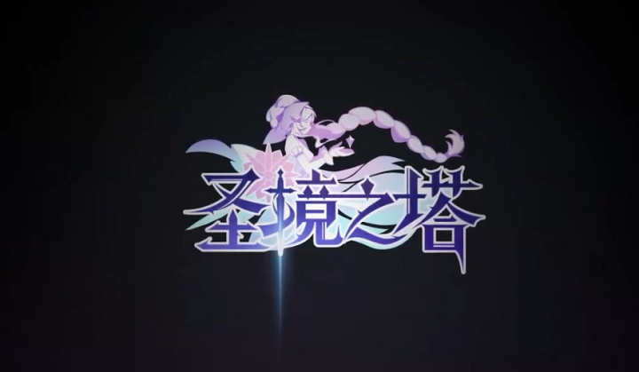 圣境之塔官网版图标