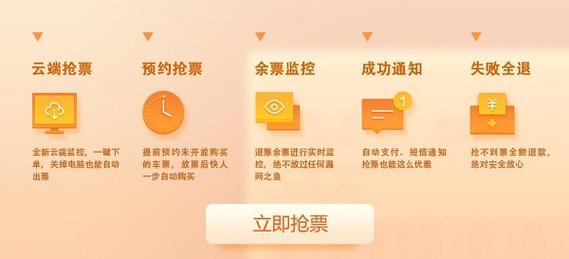 360抢票软件