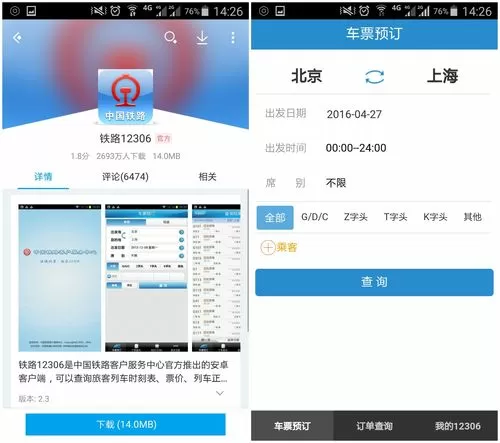 预订火车票官方网站12306
