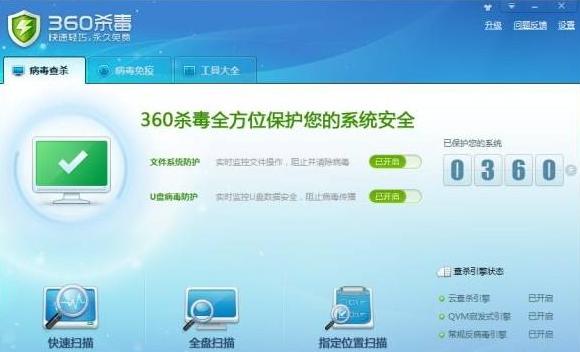 360杀毒升级包游戏截图