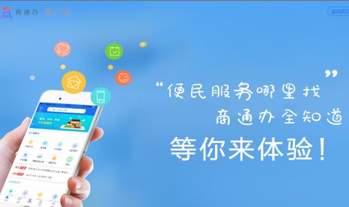 商通办app下载安装最新版图标
