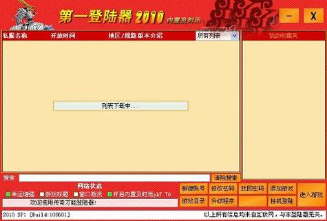 传奇私服万能登入器图标