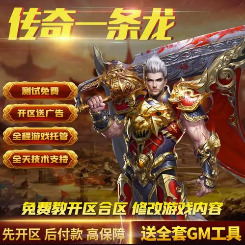 传奇开区一条龙图标