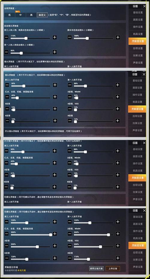 符号灵敏度和平精英图标