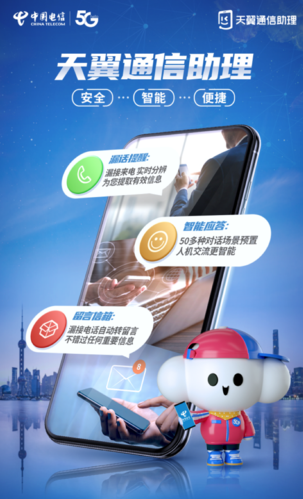 天翼手机助手图标
