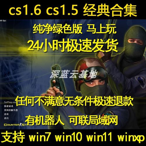 CS1.5中文硬盘版地图包百度云盘图标
