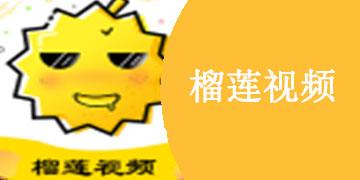 榴莲视频APP下载图标