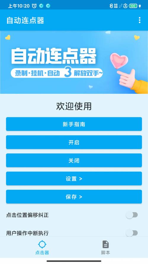 万能自动连点器图标