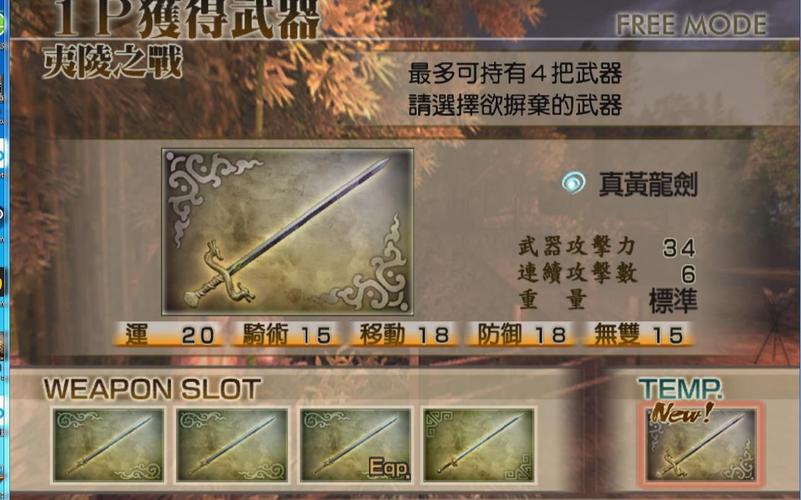 真三国无双4作弊器游戏截图