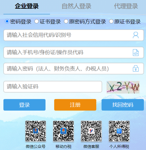 山东地税网上办税平台登录图标
