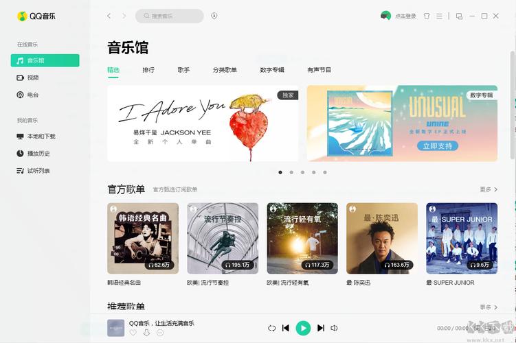 qq音乐播放器官方下载