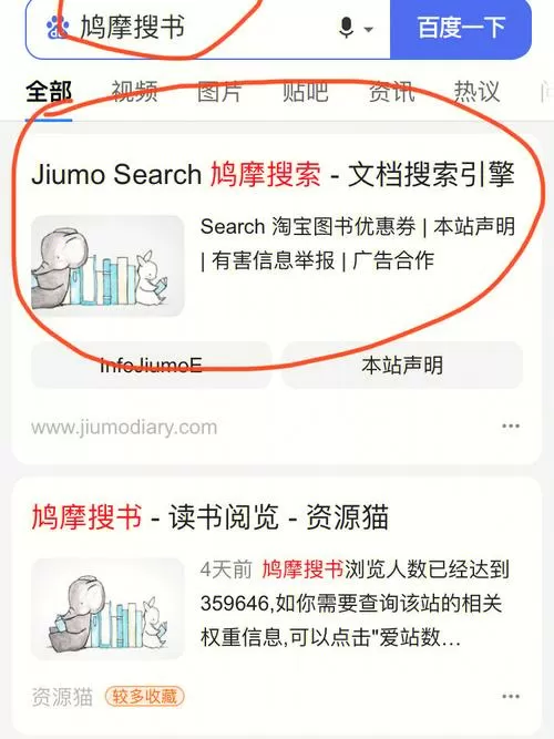 鸠摩搜书官方版下载