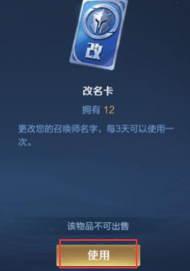 王者荣耀名字修改器