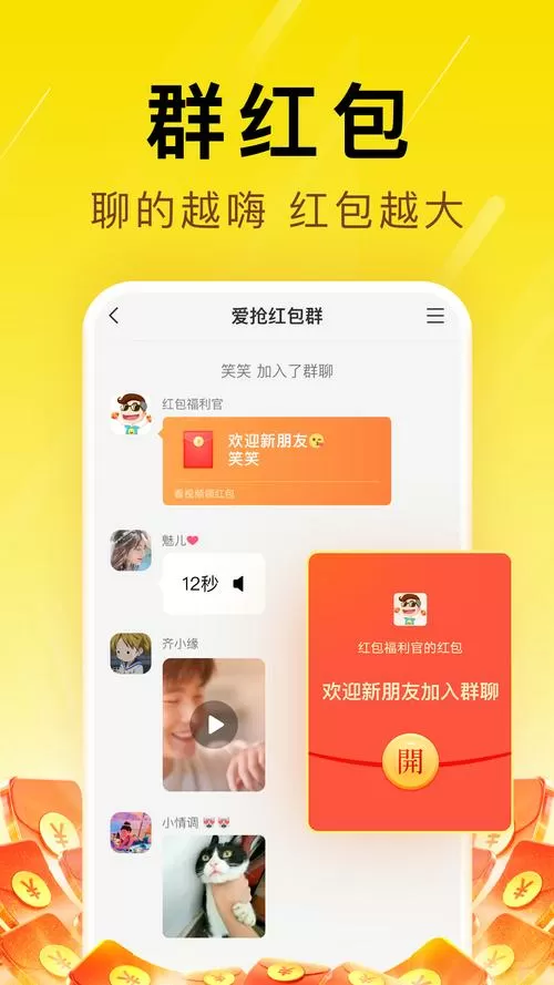 红包群赚钱软件图标