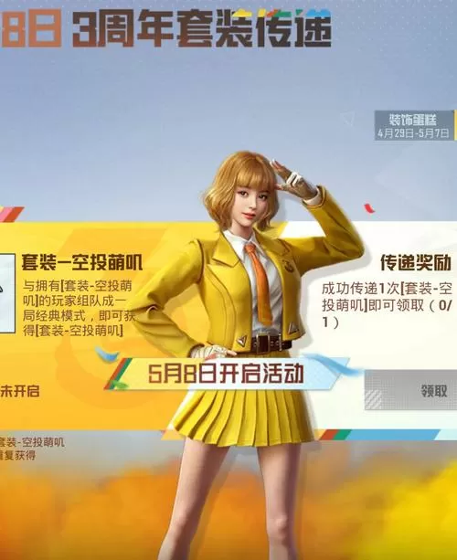 和平精英七喵美化包框架下载图标