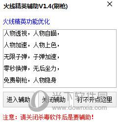 无限火力修改器