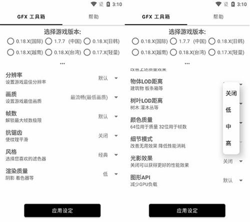 手机平板比例修改器