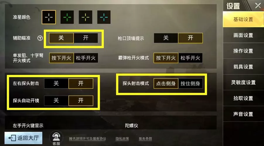 和平精英自瞄锁头最新免费版v3.0