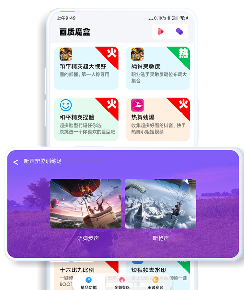画质魔盒免费版最新版