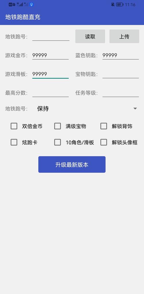 地铁跑酷辅助器免费开挂