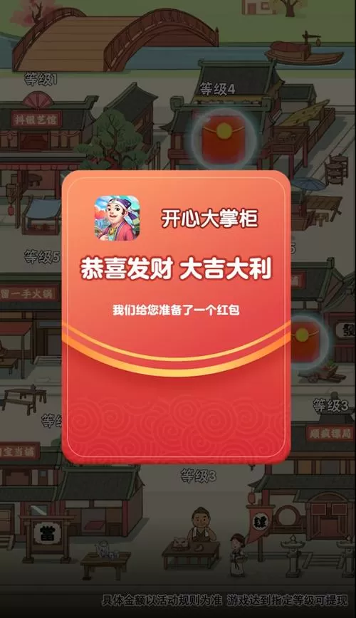 开心大掌柜红包版下载图标