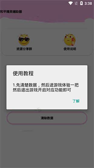 和平精英免费开科技辅助器图标