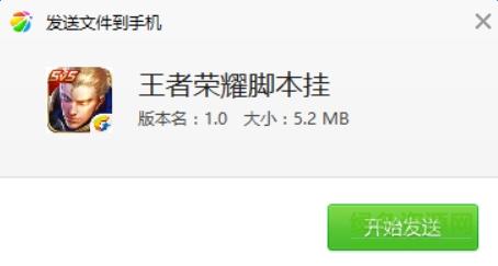 王者荣耀脚本辅助v1.0