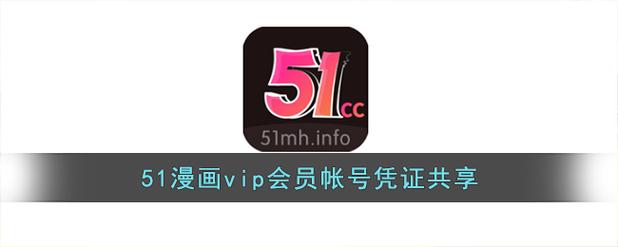 51漫画vip兑换码2021无限次使用