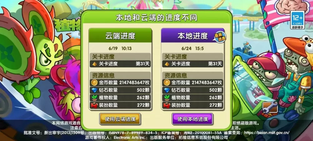 植物大战僵尸2内购破解版爱游戏永久vip无广告