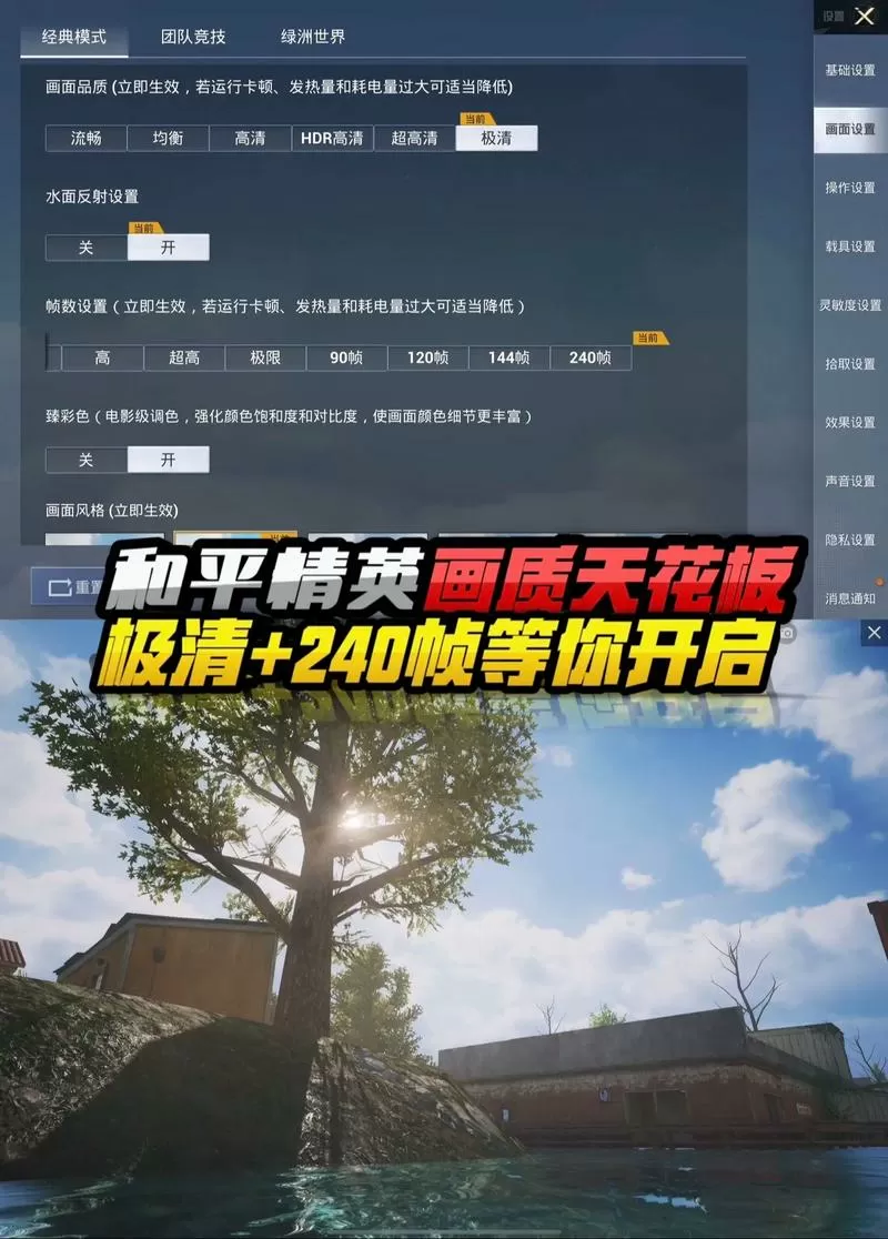 和平精英240帧极清画质视频永久